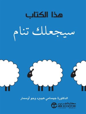 cover image of هذا الكتاب سيجعلك تنام